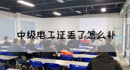 中级电工证书属于几级(图1)