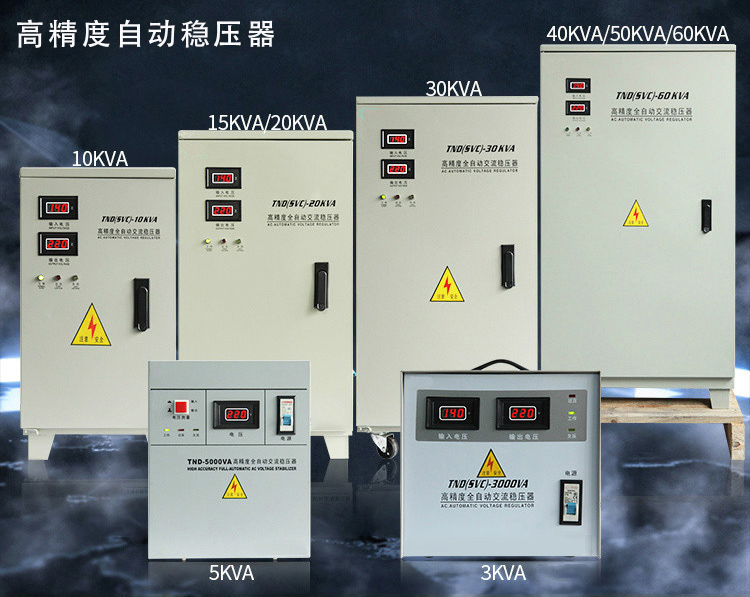 全自动单相交流补偿稳压器(图1)