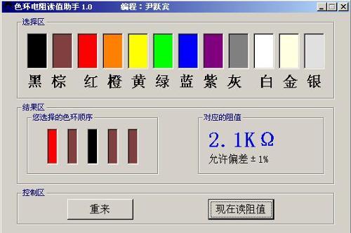 电阻怎么识别，色环电阻对照表(图1)
