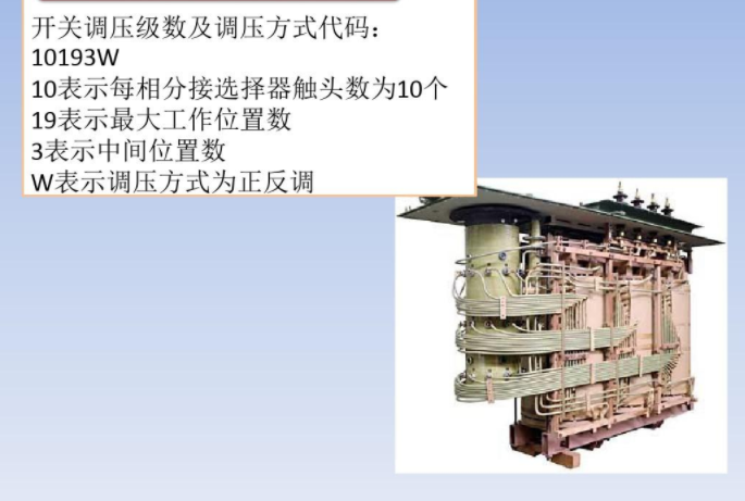 变压器有载调压开关（有载分接开关工作原理）(图1)